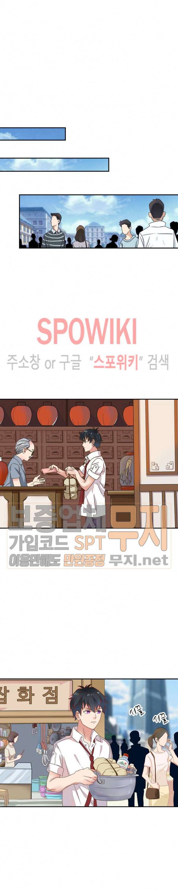 천존! 도시에 재림하다 2화 10