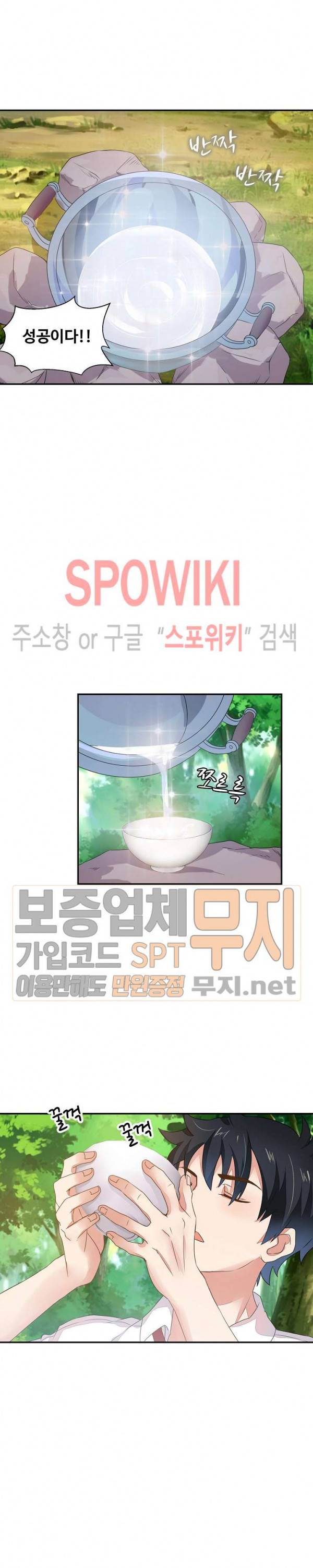 천존! 도시에 재림하다 2화 13