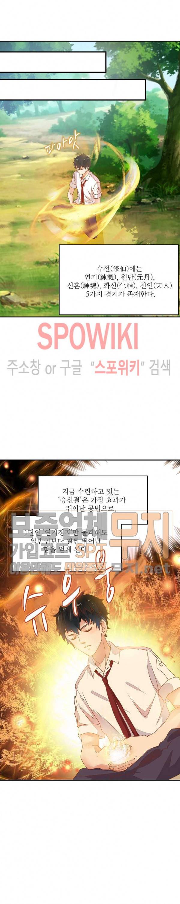 천존! 도시에 재림하다 2화 14