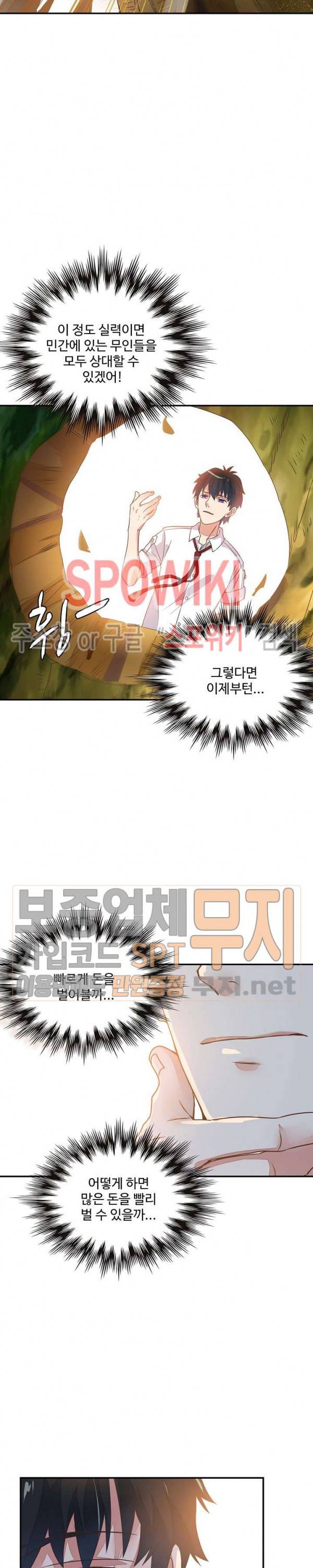 천존! 도시에 재림하다 2화 16