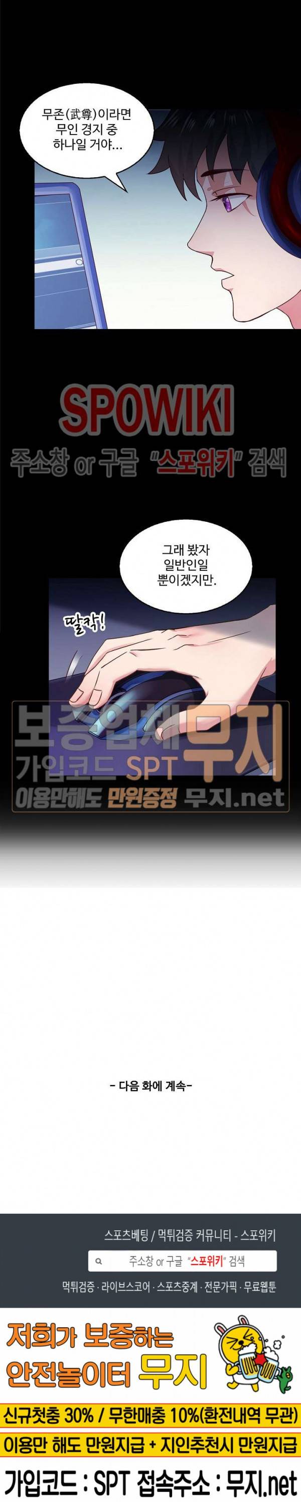 천존! 도시에 재림하다 2화 19