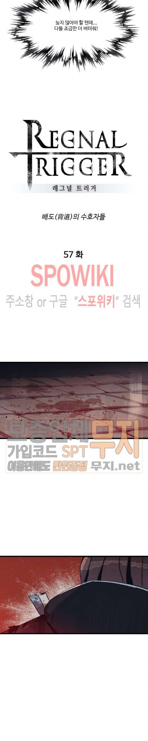 레그널 트리거 57화 3