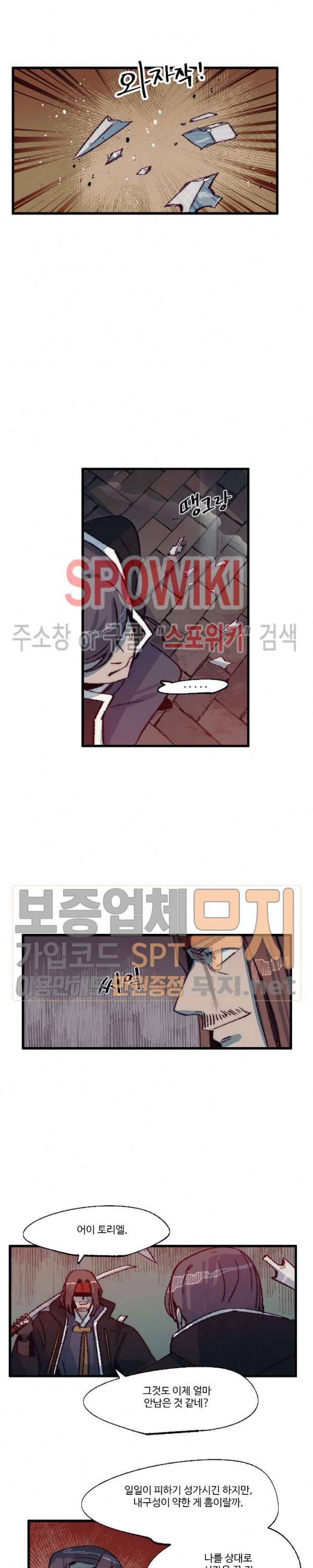 레그널 트리거 57화 5