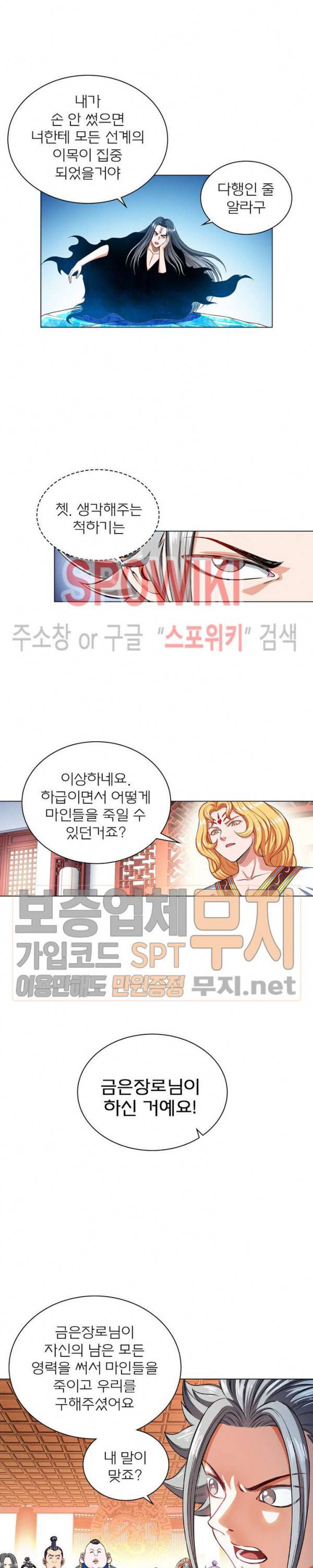 신으로 태어났습니다 163화 7