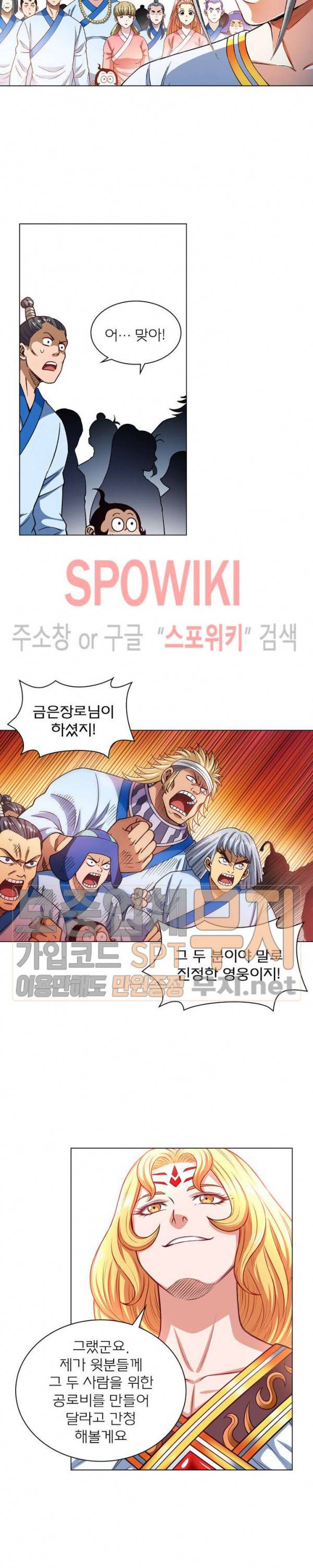 신으로 태어났습니다 163화 8