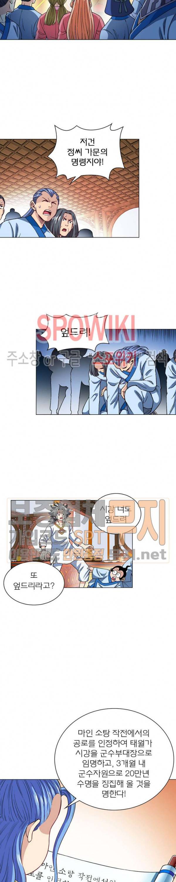 신으로 태어났습니다 163화 10