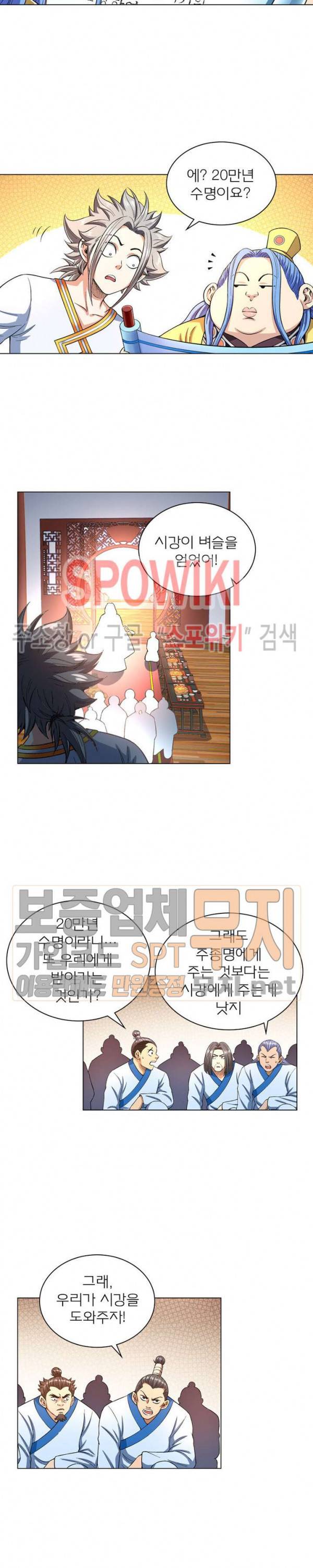 신으로 태어났습니다 163화 11