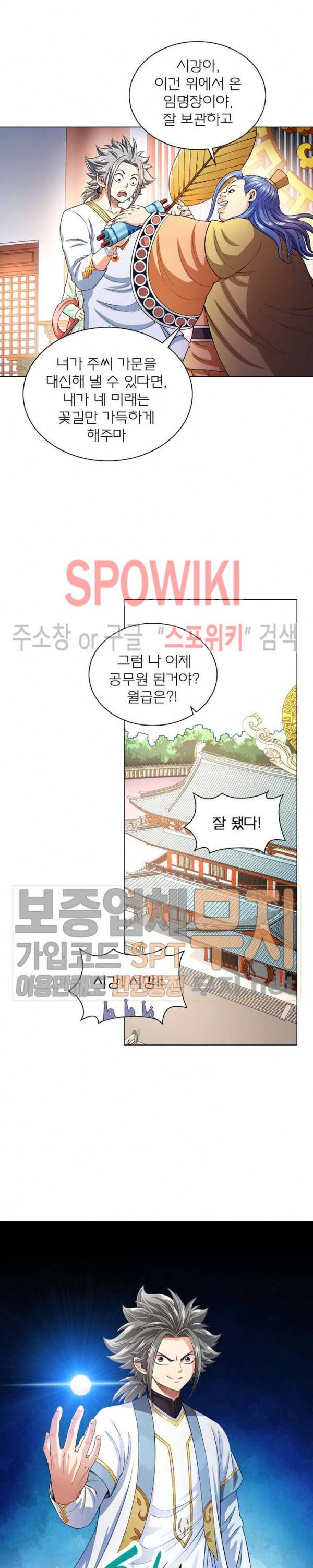 신으로 태어났습니다 163화 12