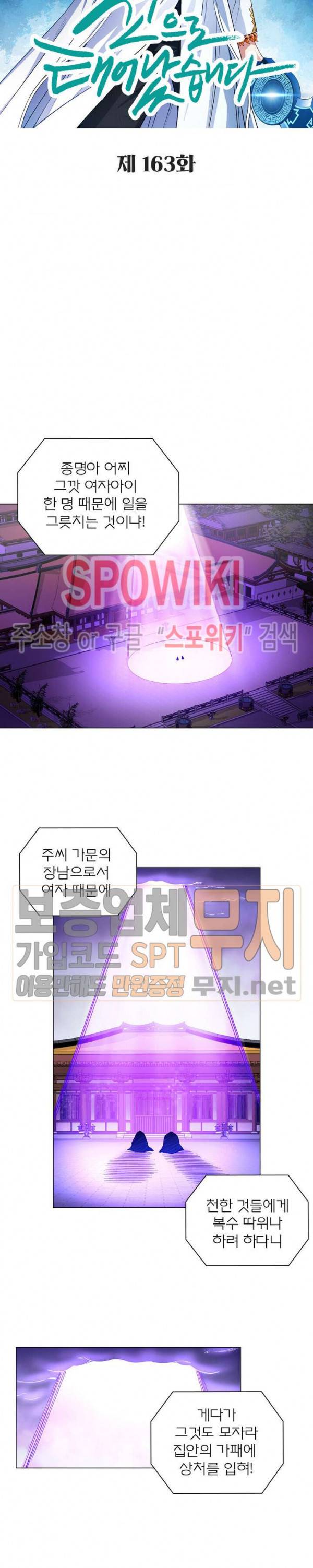 신으로 태어났습니다 163화 13