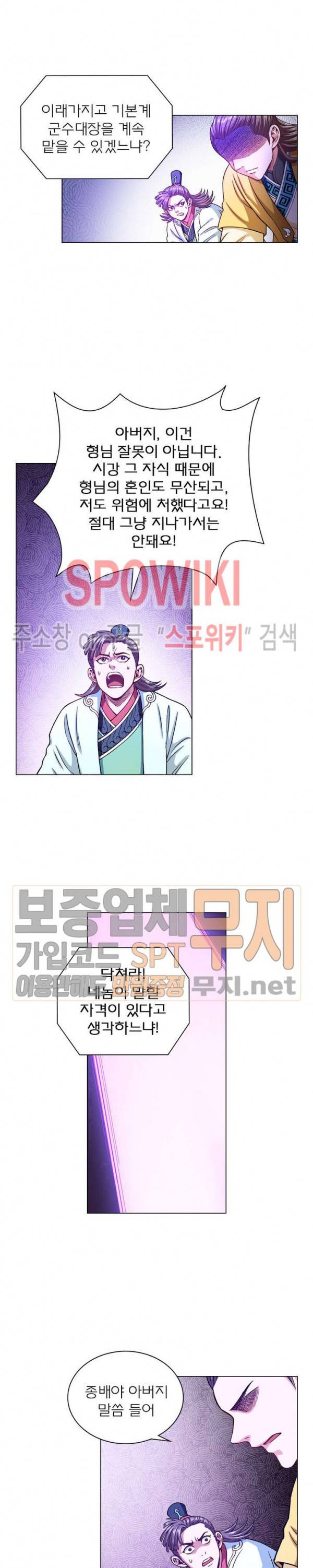 신으로 태어났습니다 163화 14
