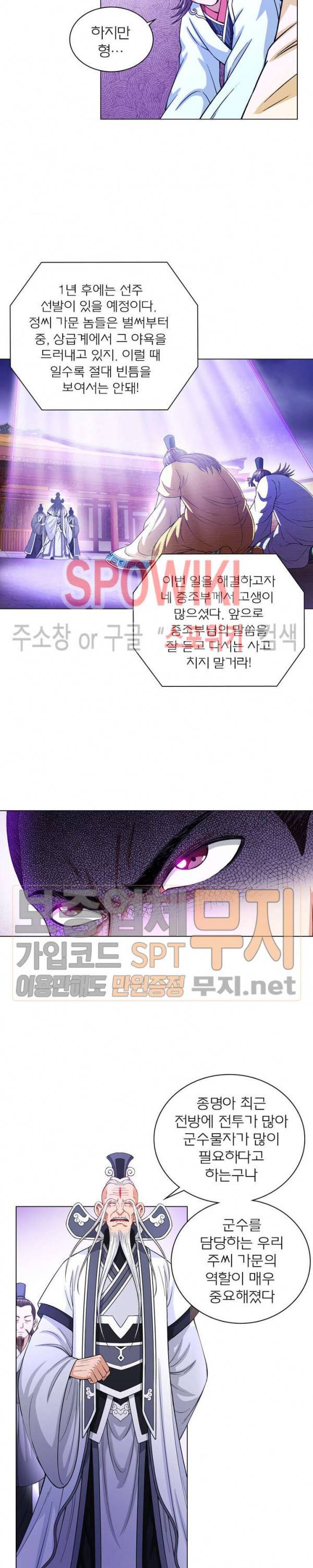 신으로 태어났습니다 163화 15