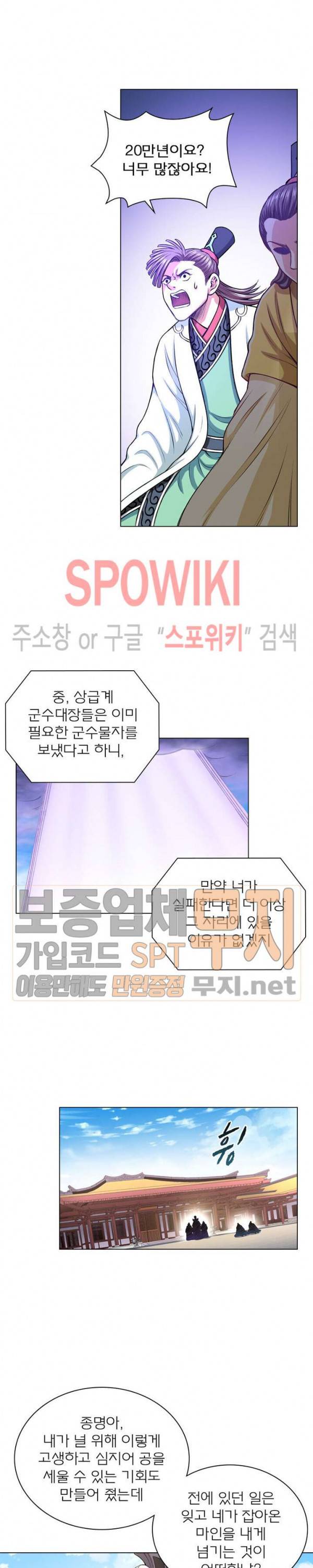 신으로 태어났습니다 163화 17