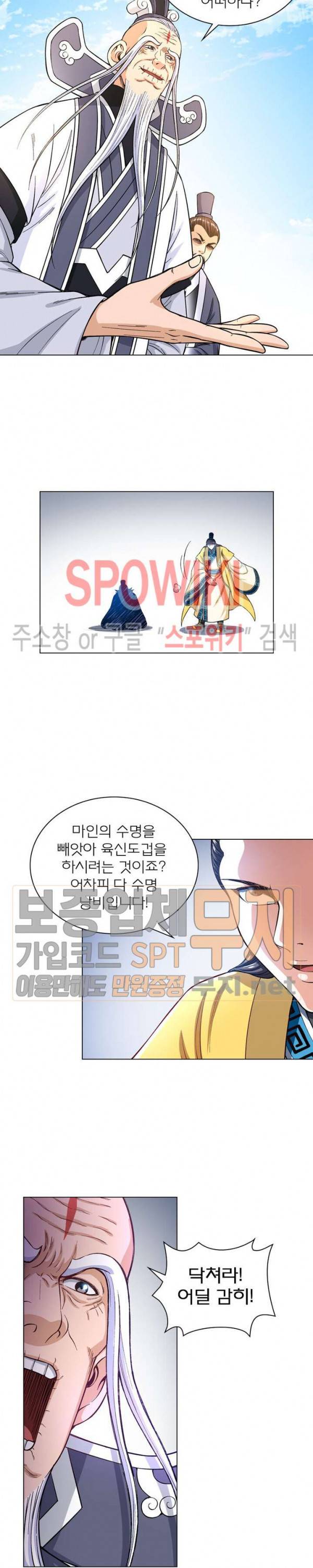 신으로 태어났습니다 163화 18
