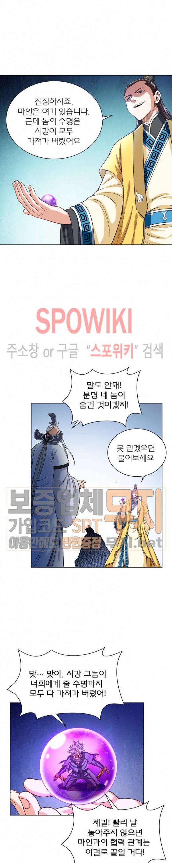 신으로 태어났습니다 163화 19