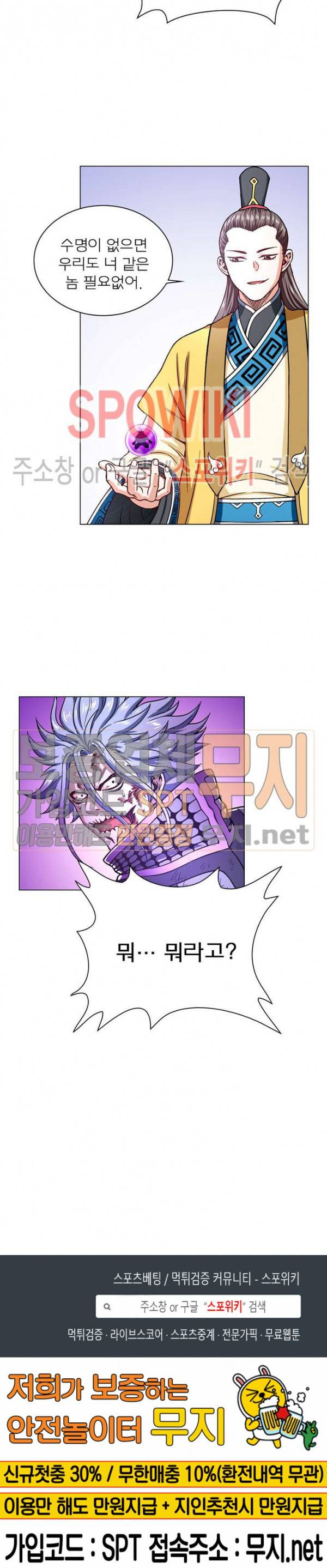 신으로 태어났습니다 163화 20
