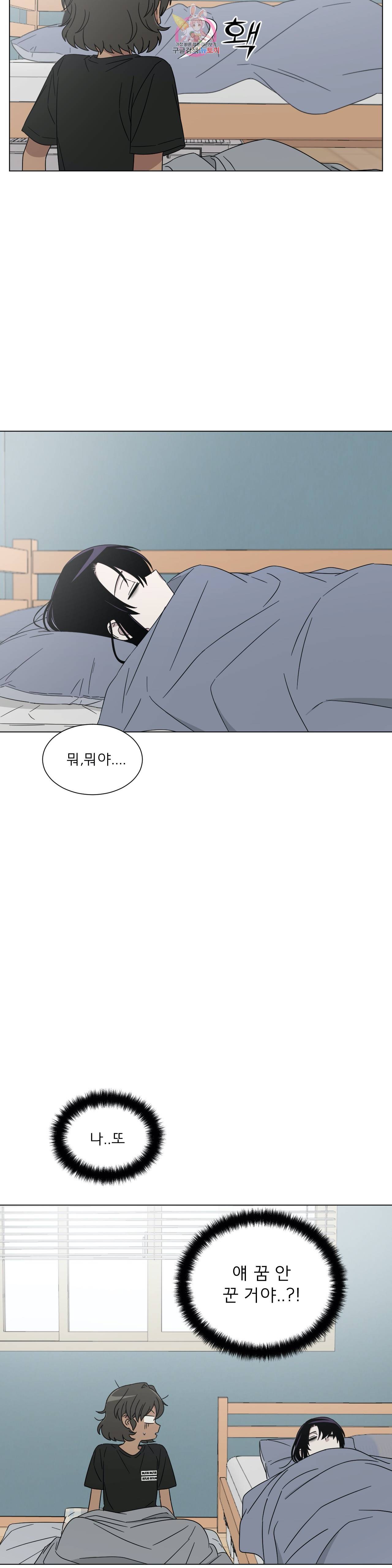 잘 자 내 꿈 꿔 45화 4