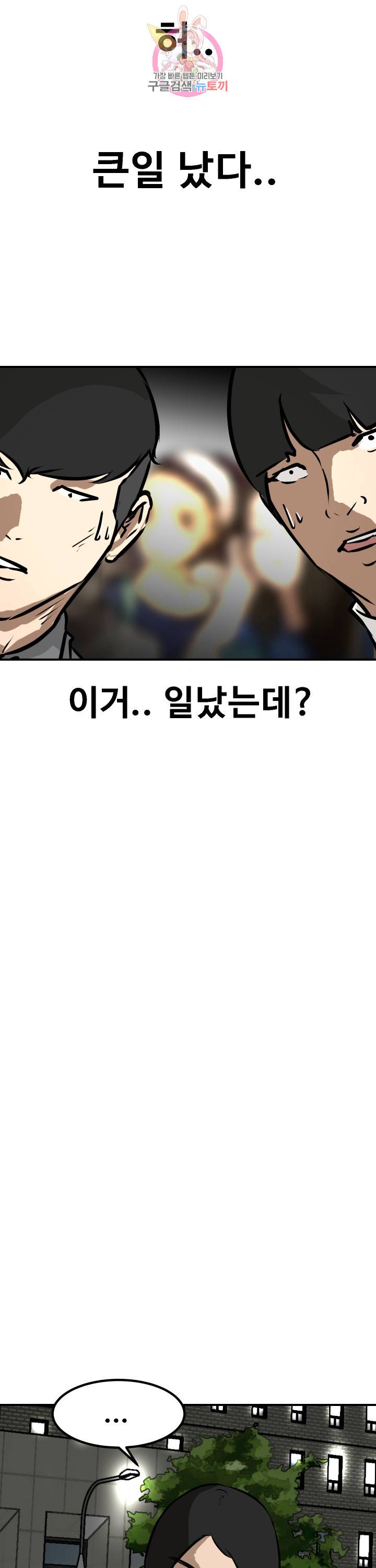 어쩌다 여고 79화 3