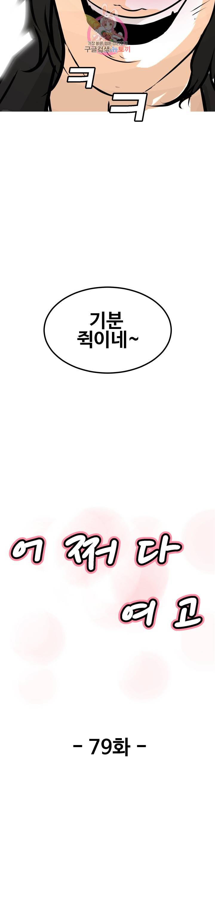 어쩌다 여고 79화 5