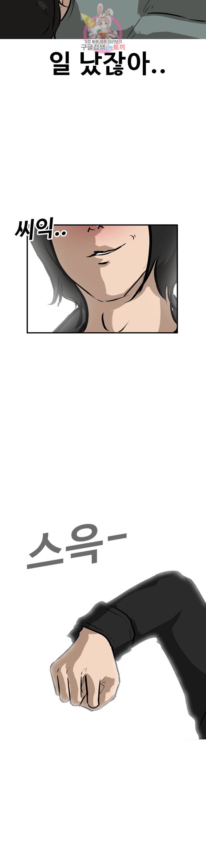 어쩌다 여고 79화 8