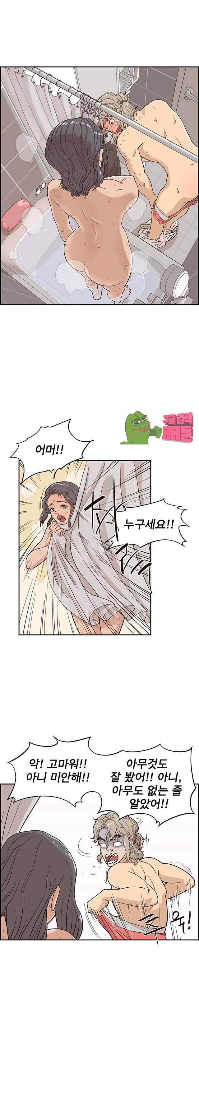 그놈의 여대 20화 1