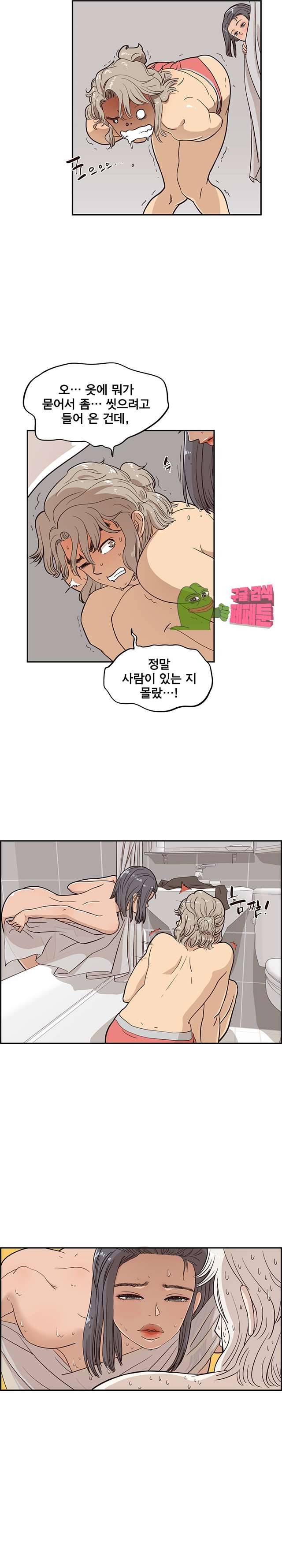 그놈의 여대 20화 2