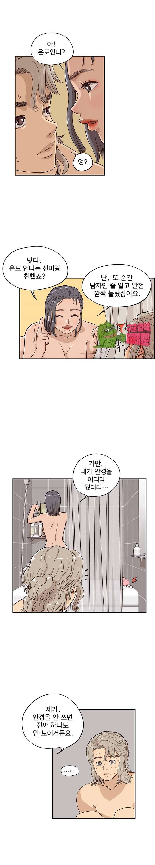 그놈의 여대 20화 3