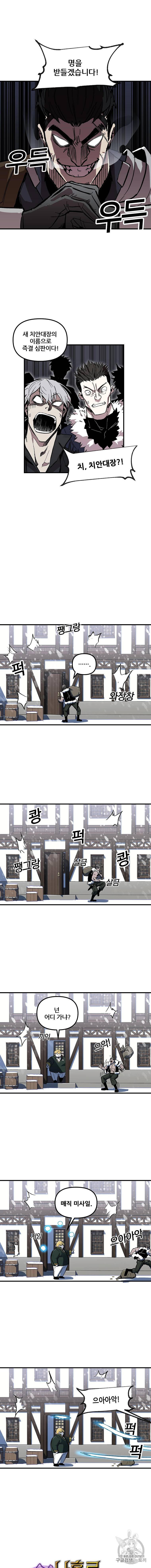 나 홀로 버그로 꿀빠는 플레이어 4화 2