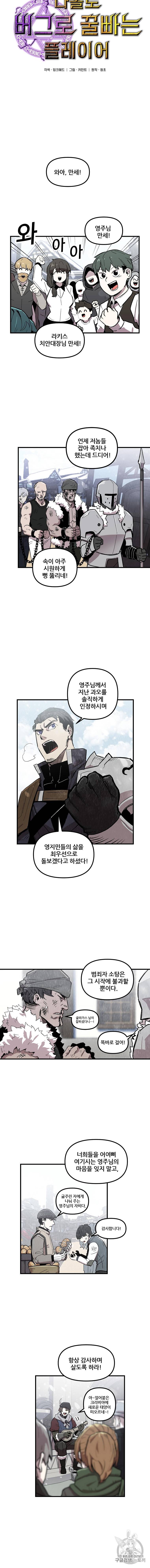나 홀로 버그로 꿀빠는 플레이어 4화 3