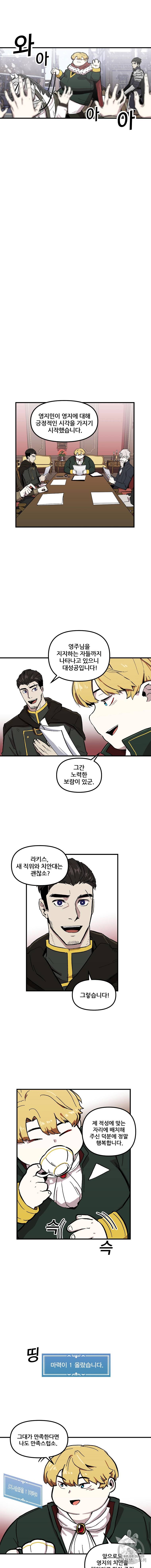 나 홀로 버그로 꿀빠는 플레이어 4화 4