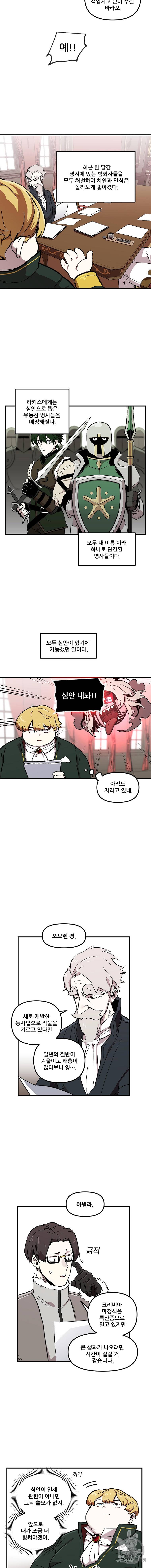 나 홀로 버그로 꿀빠는 플레이어 4화 5