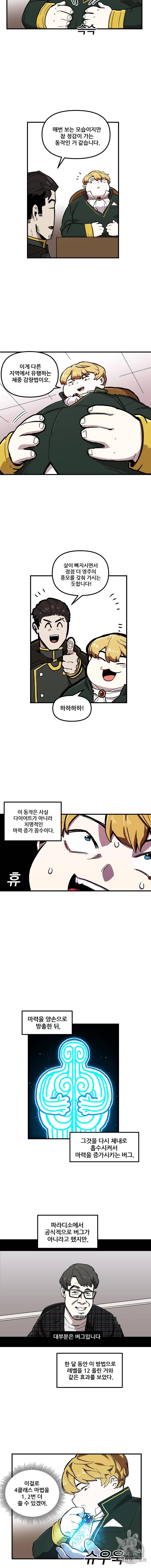 나 홀로 버그로 꿀빠는 플레이어 4화 6