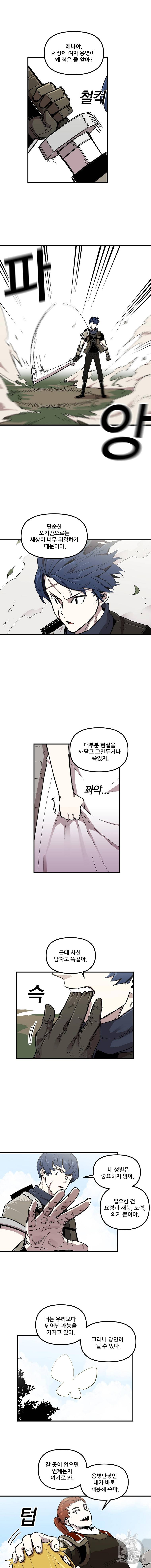 나 홀로 버그로 꿀빠는 플레이어 4화 10