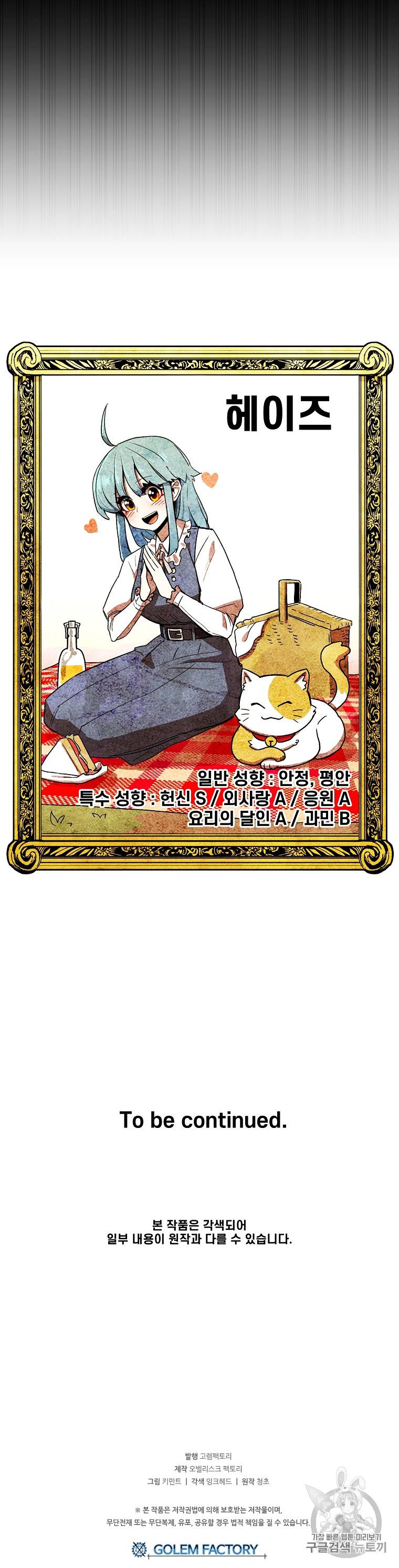 나 홀로 버그로 꿀빠는 플레이어 4화 12