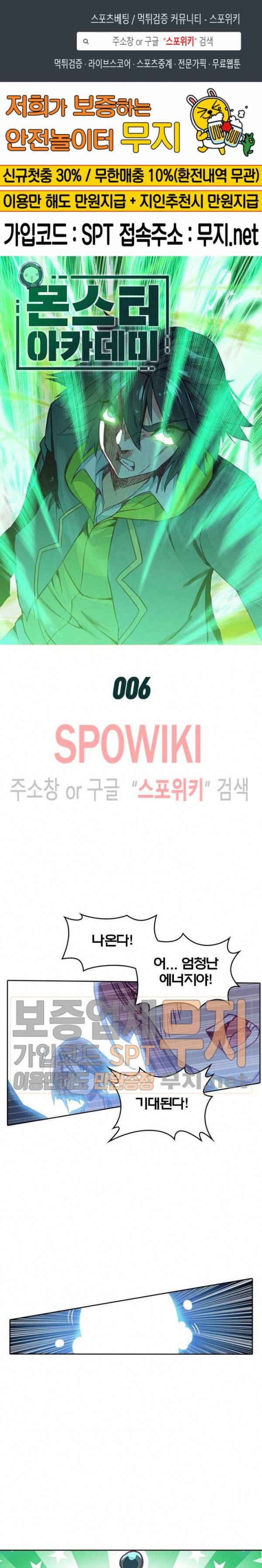 몬스터 아카데미 6화 1