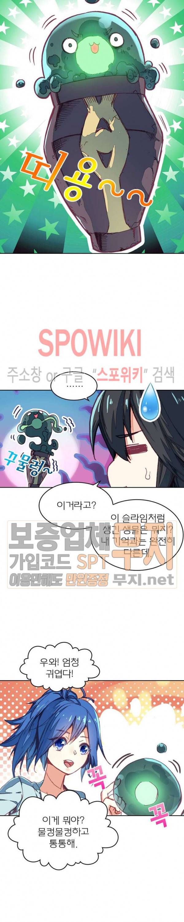 몬스터 아카데미 6화 2