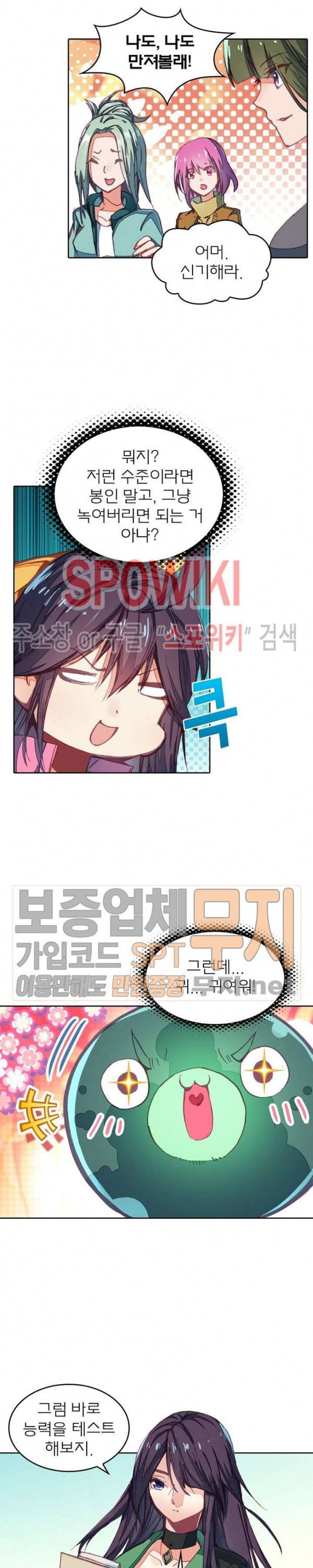 몬스터 아카데미 6화 3