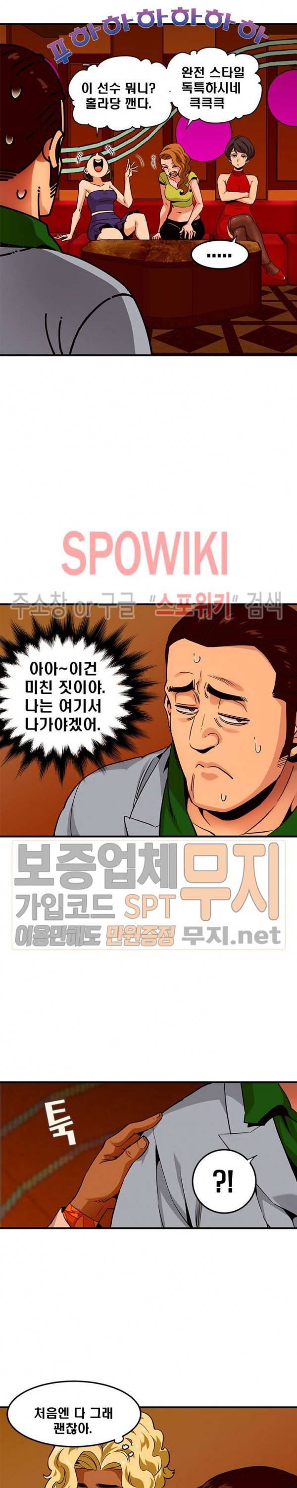 우리집에 왜 왔니? 18화 2