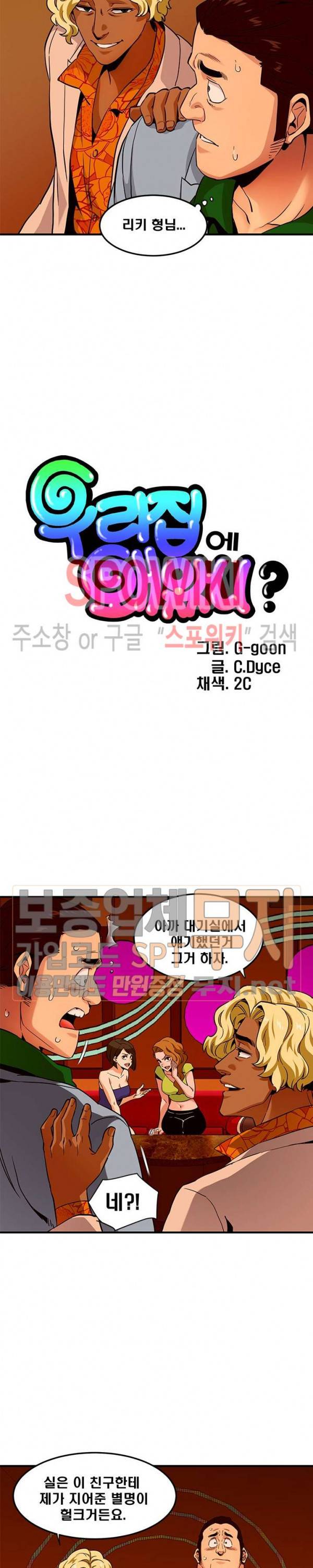 우리집에 왜 왔니? 18화 3