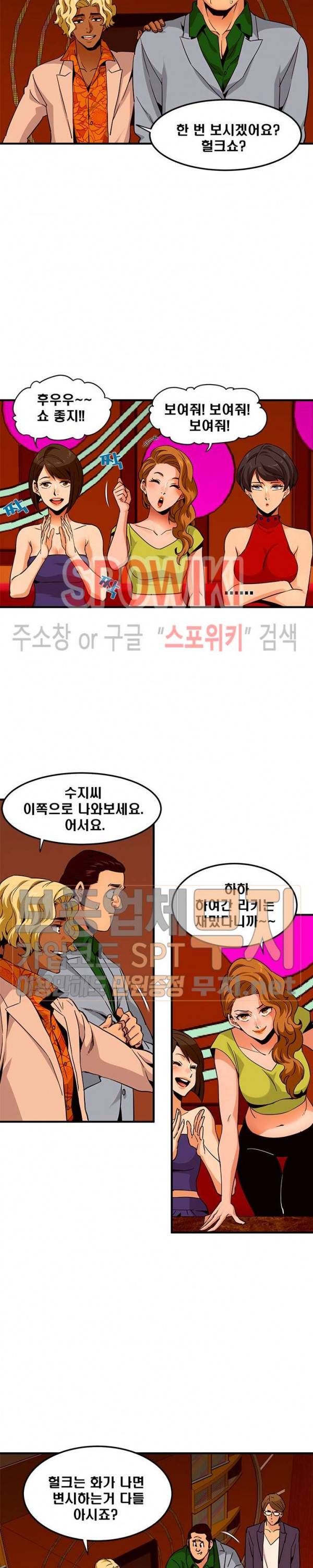 우리집에 왜 왔니? 18화 4