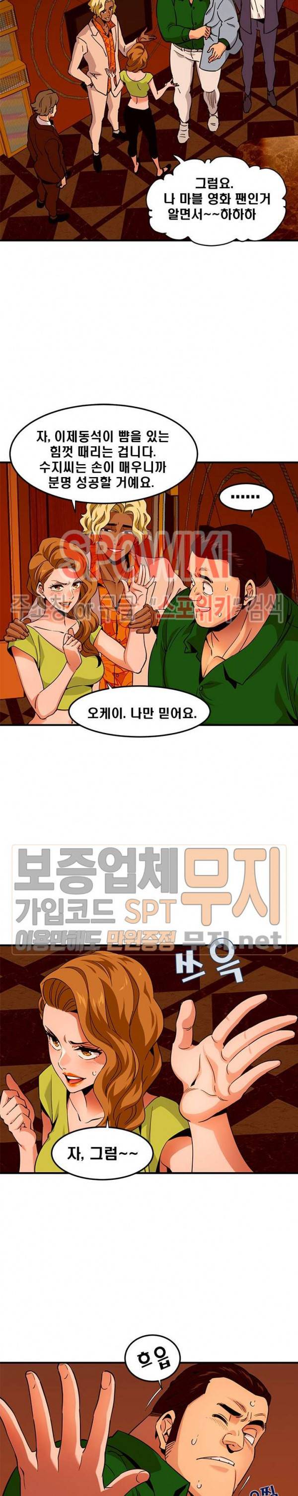 우리집에 왜 왔니? 18화 5