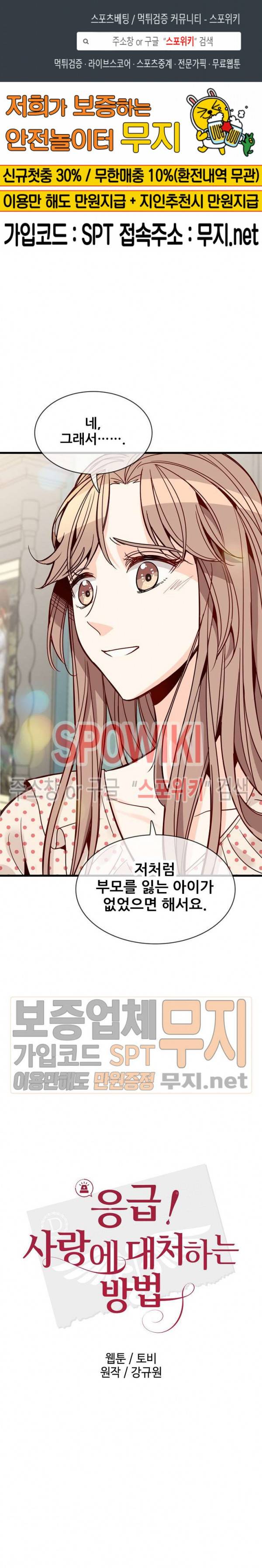 응급! 사랑에 대처하는 방법 74화 1