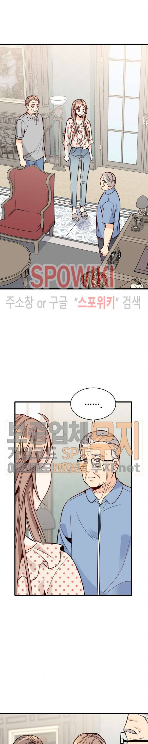 응급! 사랑에 대처하는 방법 74화 2