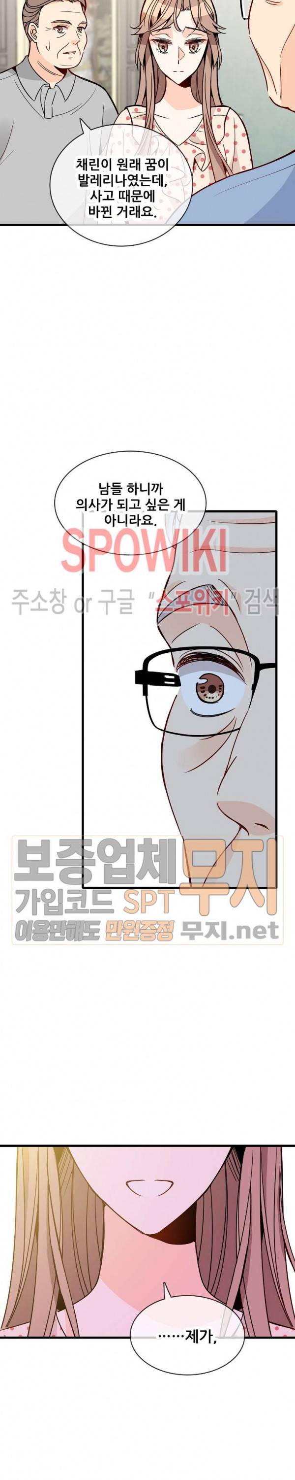 응급! 사랑에 대처하는 방법 74화 3
