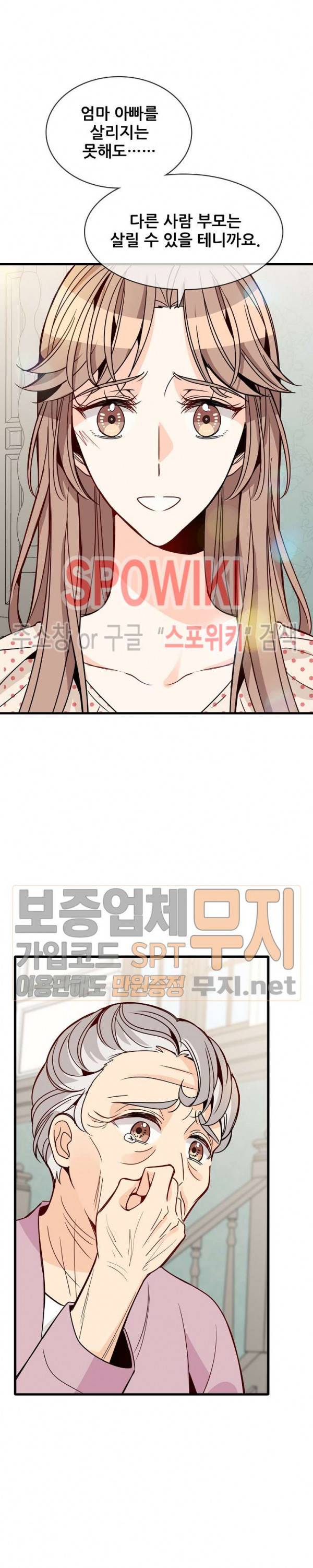 응급! 사랑에 대처하는 방법 74화 4