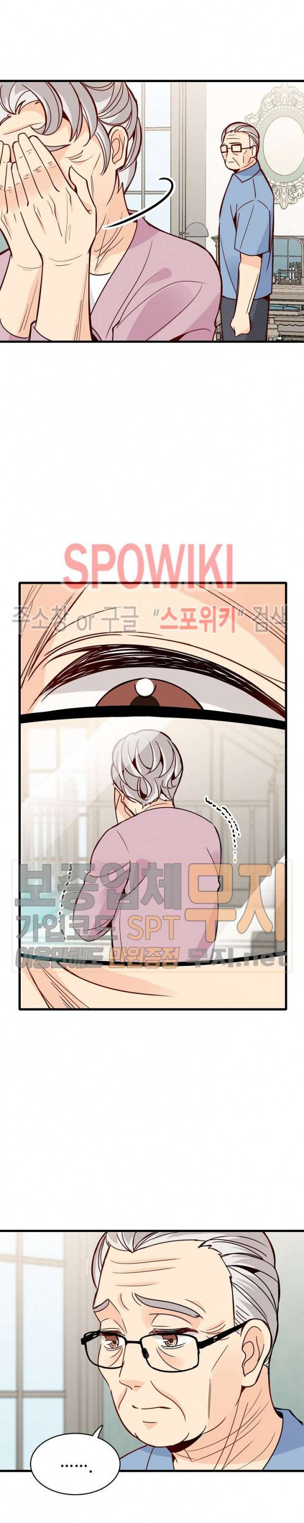 응급! 사랑에 대처하는 방법 74화 5