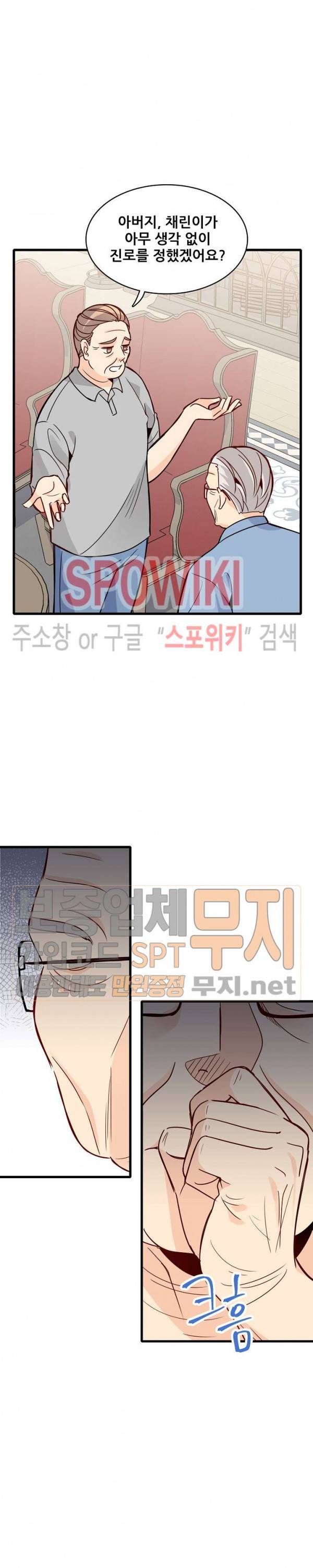 응급! 사랑에 대처하는 방법 74화 6