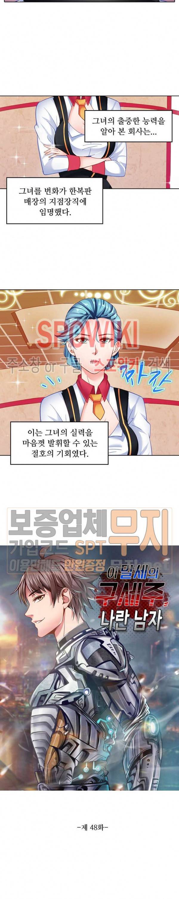 이 말세의 구세주, 나란 남자 48화 3