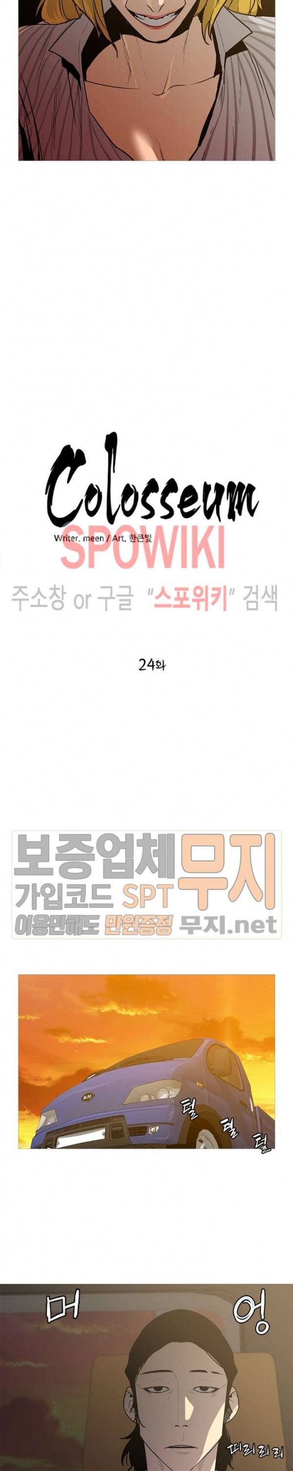 콜로세움 24화 2