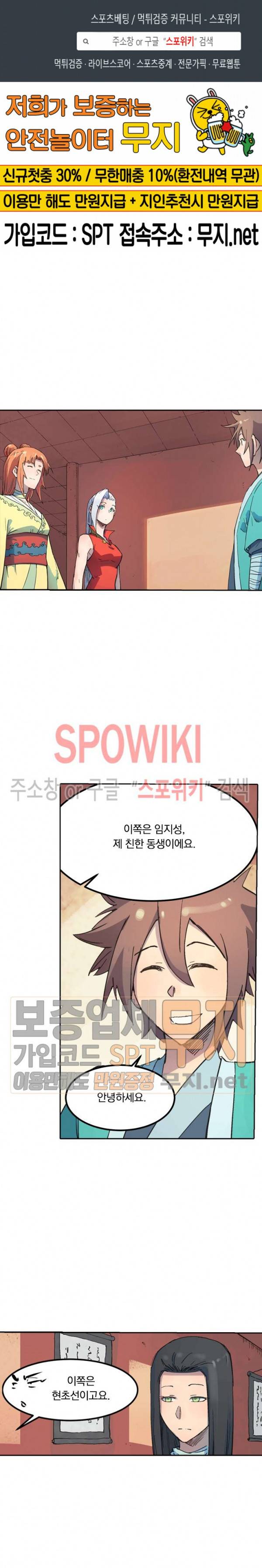 성무신결 301화 1