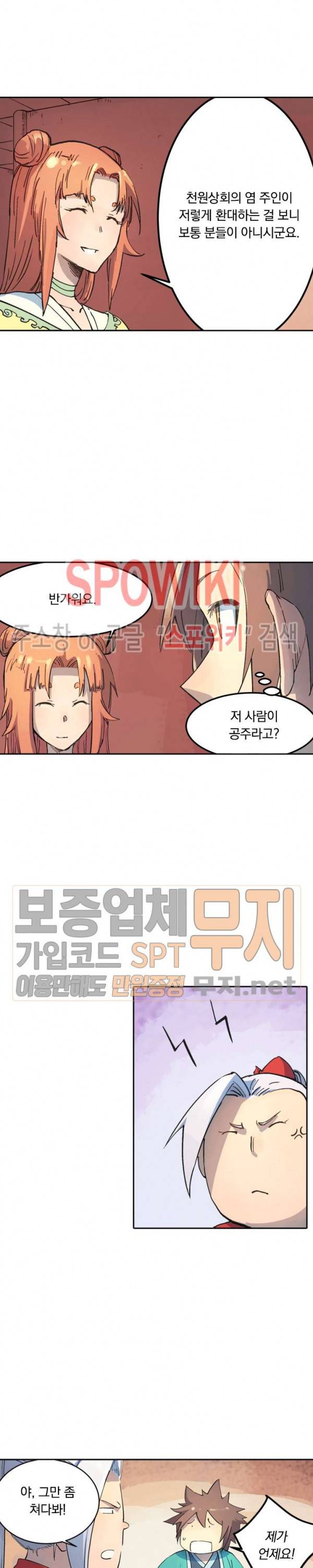 성무신결 301화 2